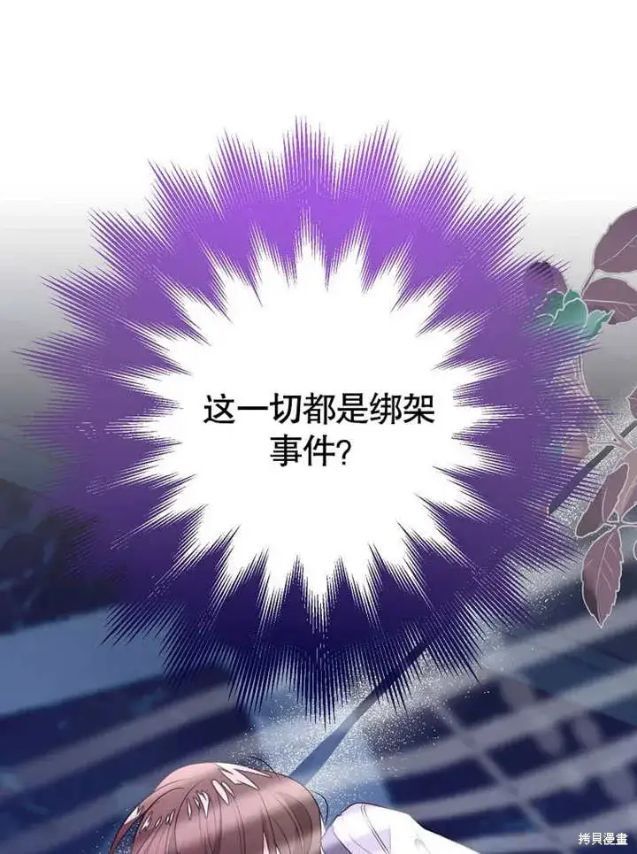 《那个乙女游戏的坏结局》第54话图61
