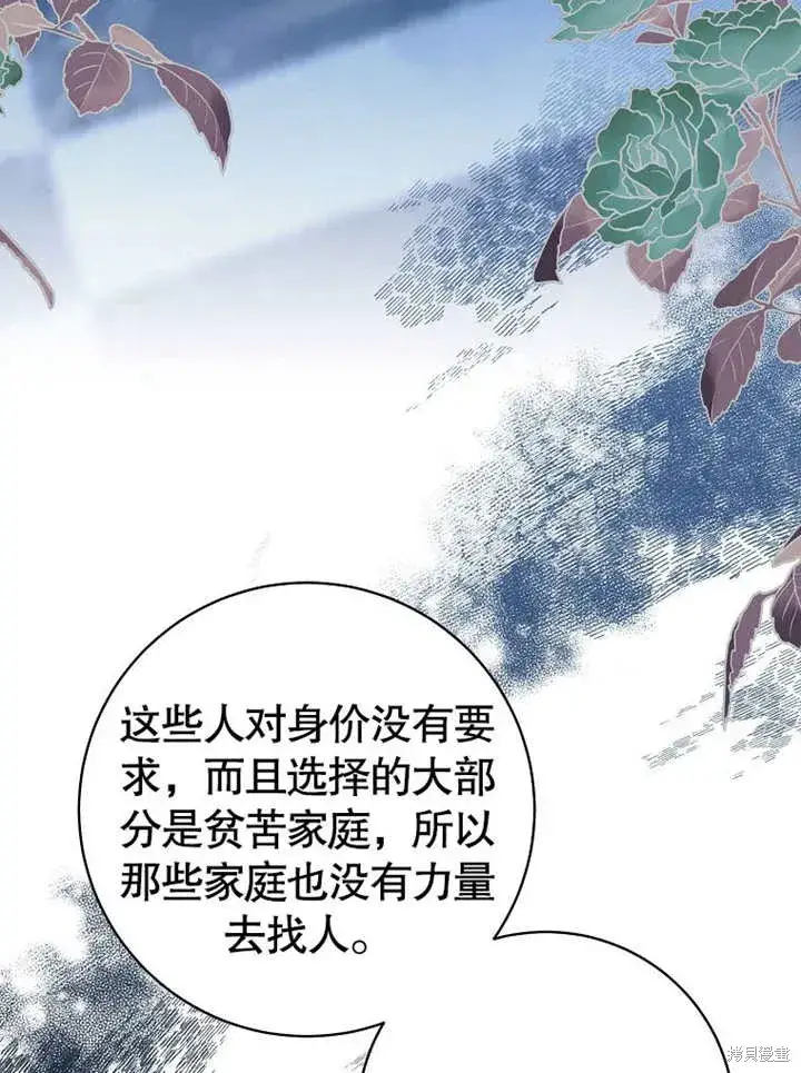 《那个乙女游戏的坏结局》第54话图63