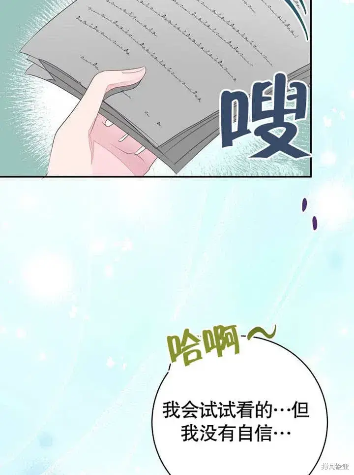 《那个乙女游戏的坏结局》第54话图66