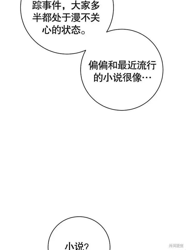 《那个乙女游戏的坏结局》第54话图68