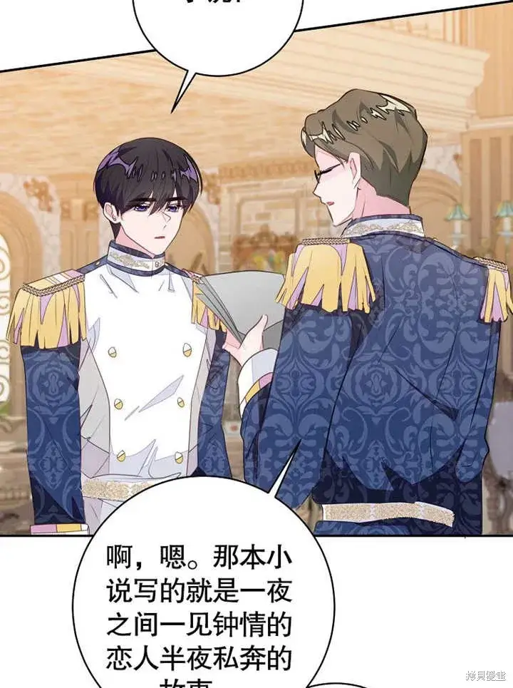 《那个乙女游戏的坏结局》第54话图69