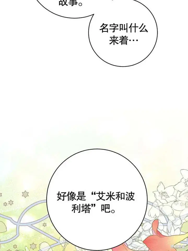 《那个乙女游戏的坏结局》第54话图70