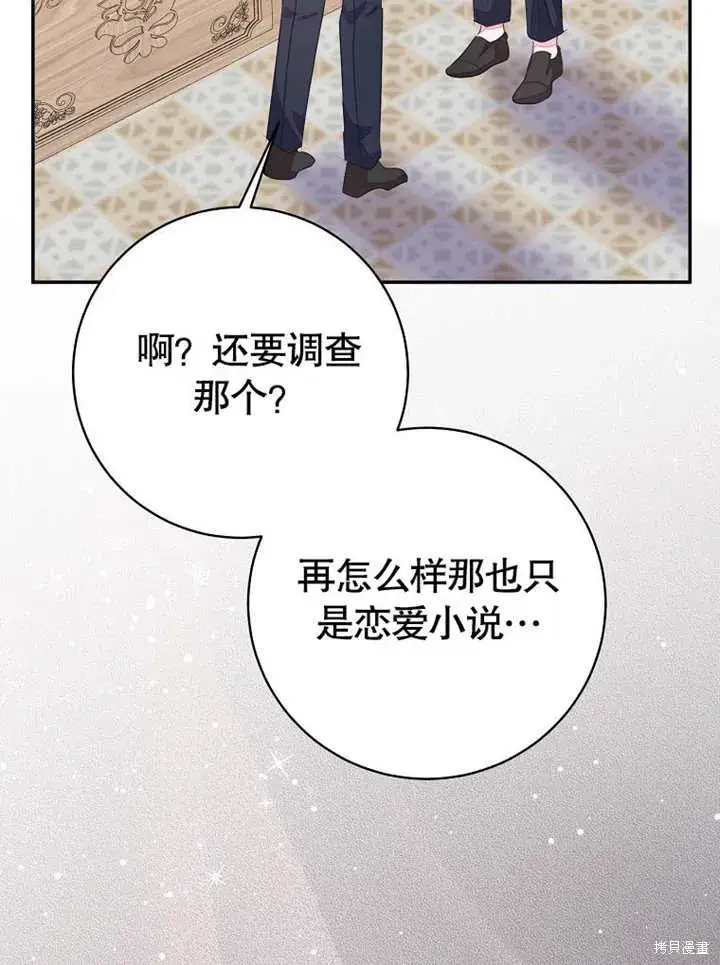 《那个乙女游戏的坏结局》第54话图75