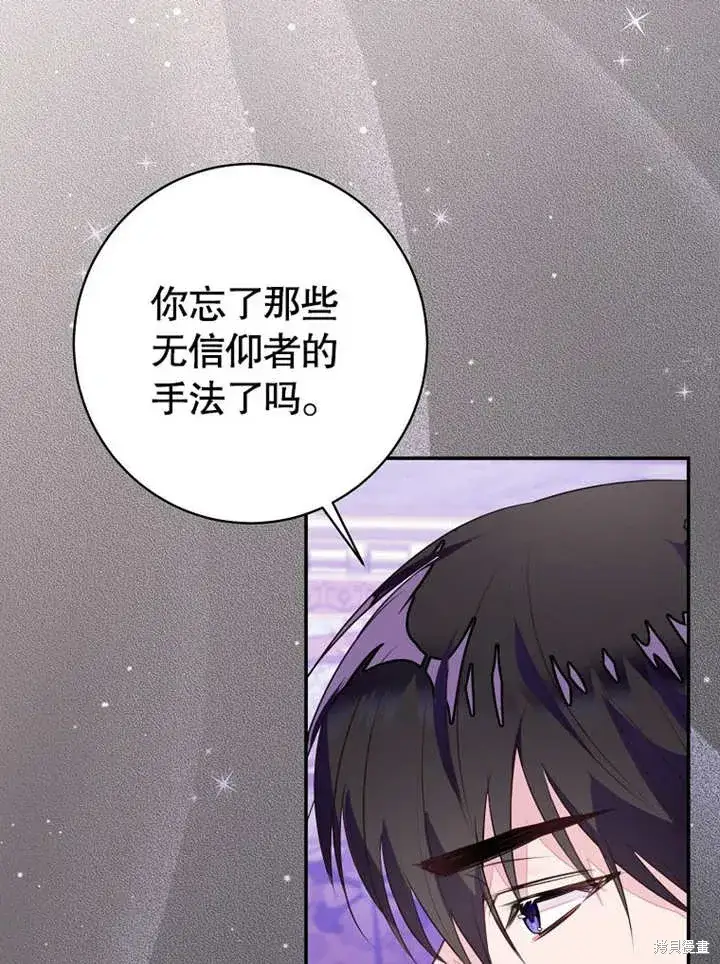 《那个乙女游戏的坏结局》第54话图76