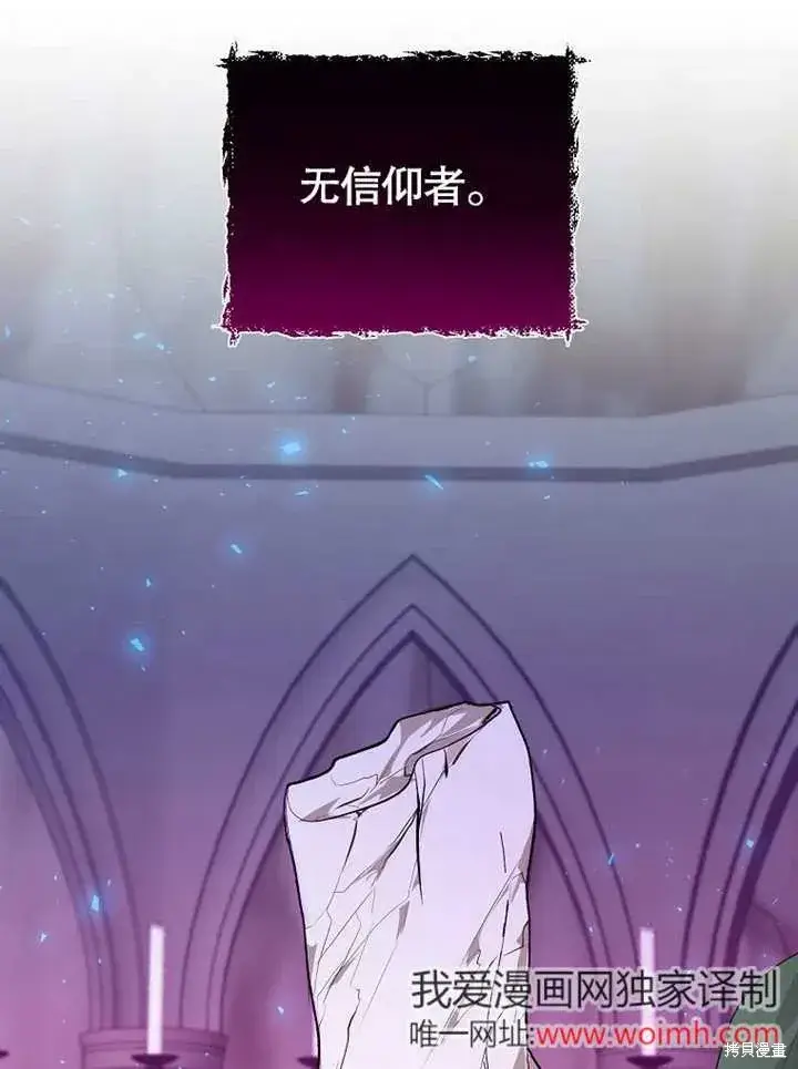 《那个乙女游戏的坏结局》第54话图79