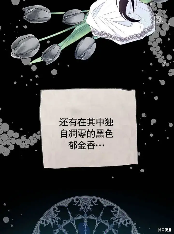 《那个乙女游戏的坏结局》第54话图8