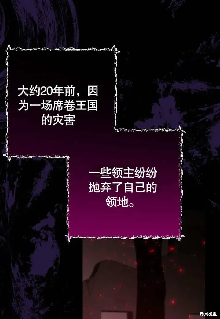 《那个乙女游戏的坏结局》第54话图82