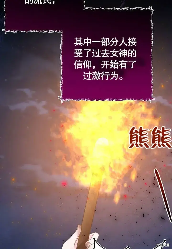 《那个乙女游戏的坏结局》第54话图85