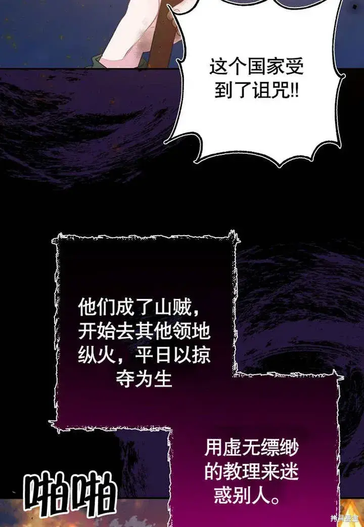 《那个乙女游戏的坏结局》第54话图86