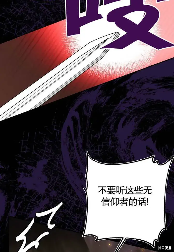 《那个乙女游戏的坏结局》第54话图90