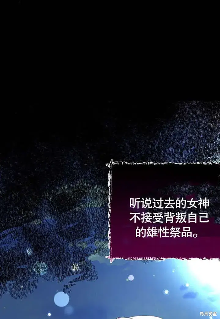 《那个乙女游戏的坏结局》第54话图99