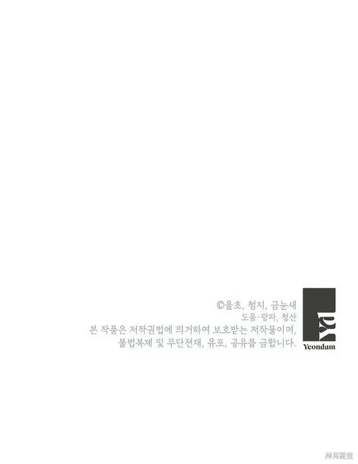 《那个乙女游戏的坏结局》第55话图116