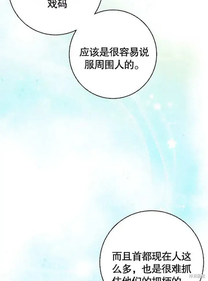 《那个乙女游戏的坏结局》第55话图16
