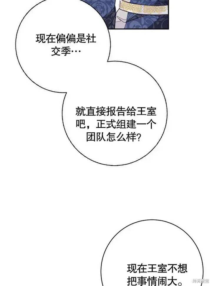 《那个乙女游戏的坏结局》第55话图18