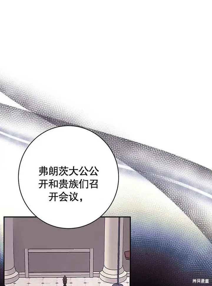 《那个乙女游戏的坏结局》第55话图20