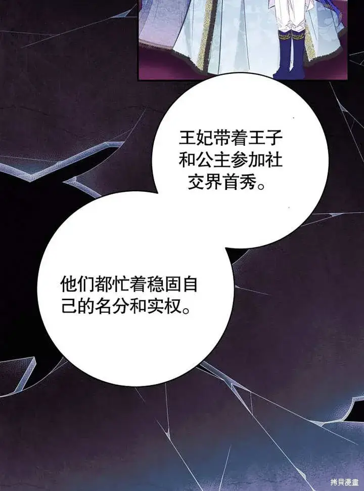 《那个乙女游戏的坏结局》第55话图22