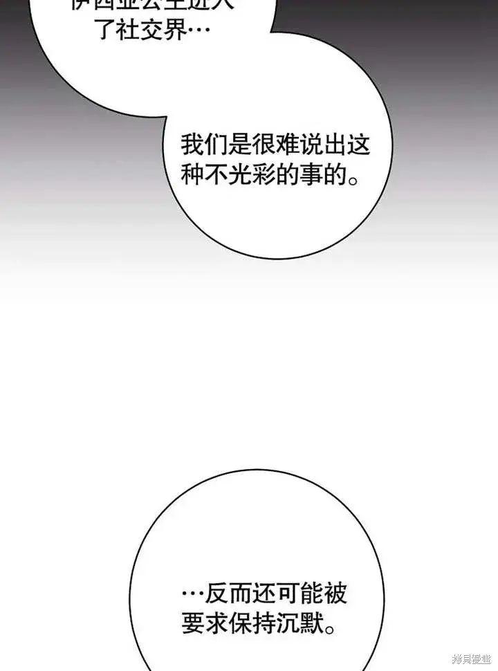 《那个乙女游戏的坏结局》第55话图24