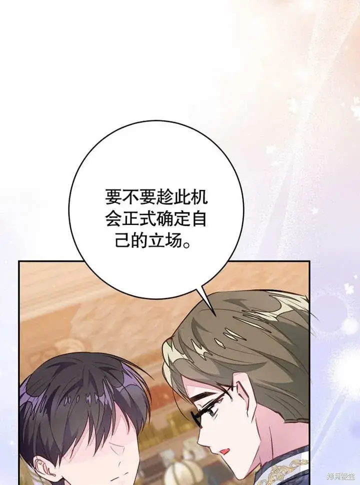 《那个乙女游戏的坏结局》第55话图28