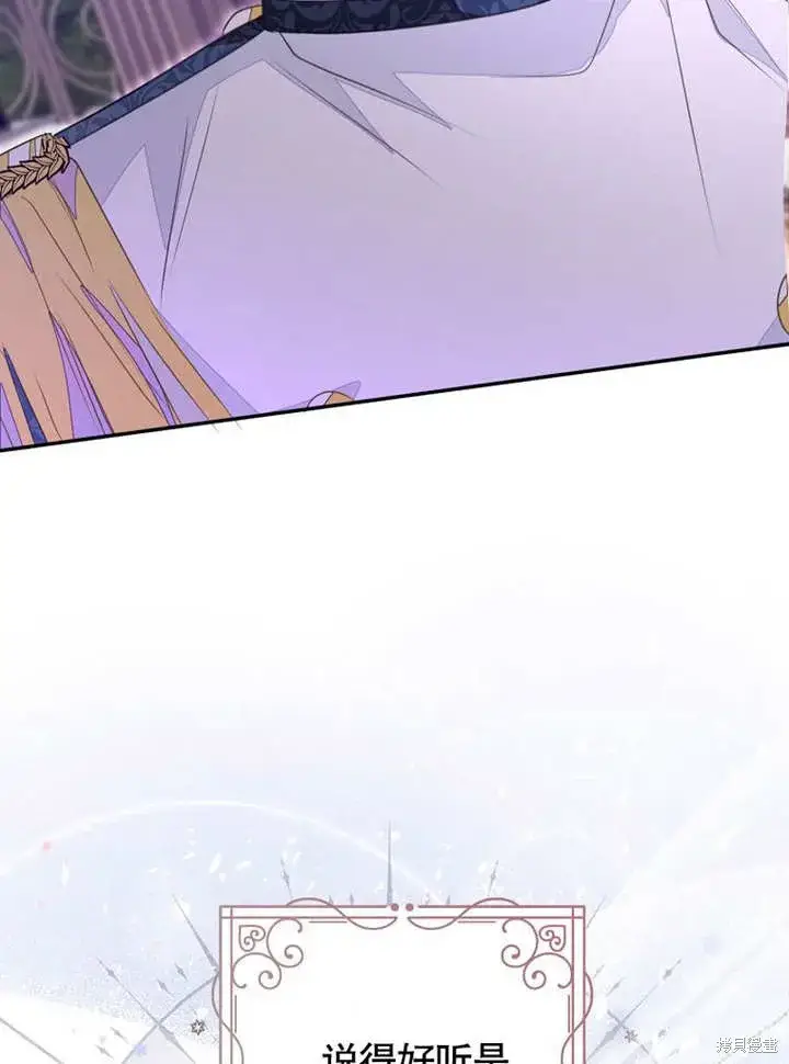 《那个乙女游戏的坏结局》第55话图31