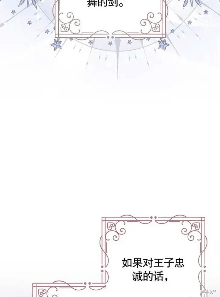 《那个乙女游戏的坏结局》第55话图34