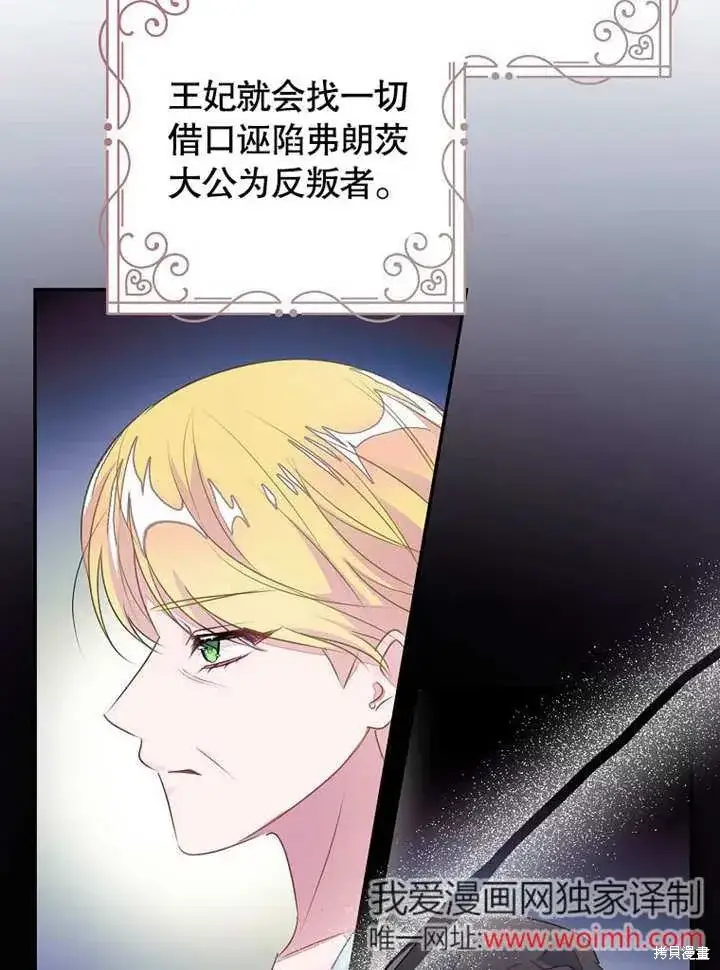 《那个乙女游戏的坏结局》第55话图35