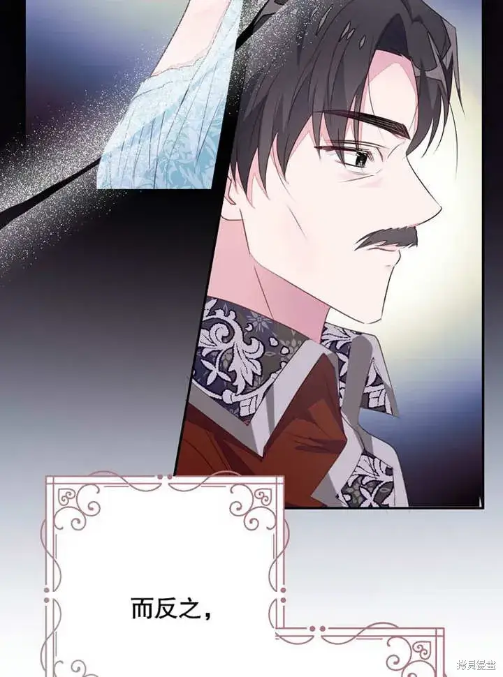 《那个乙女游戏的坏结局》第55话图36