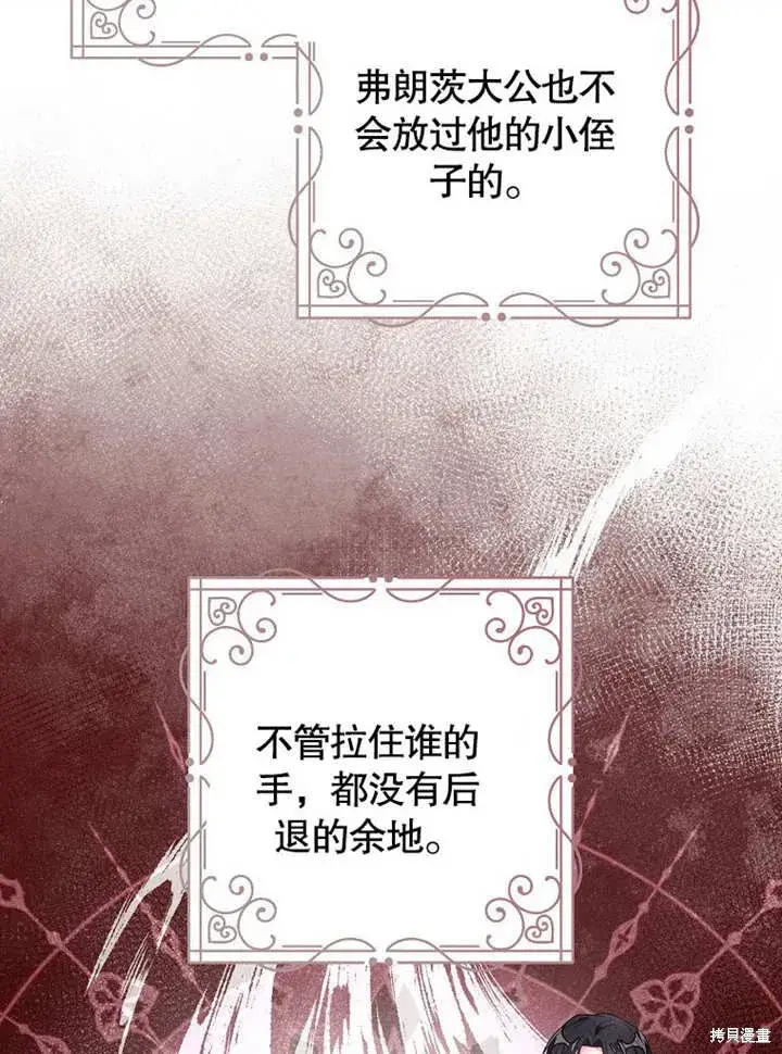 《那个乙女游戏的坏结局》第55话图37