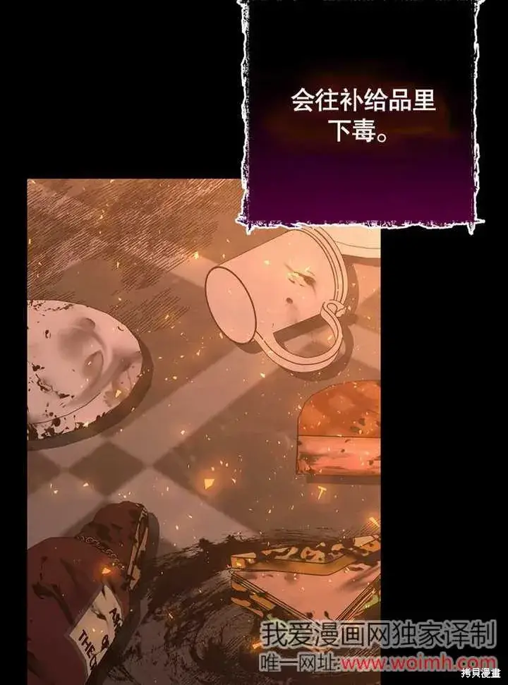《那个乙女游戏的坏结局》第55话图4