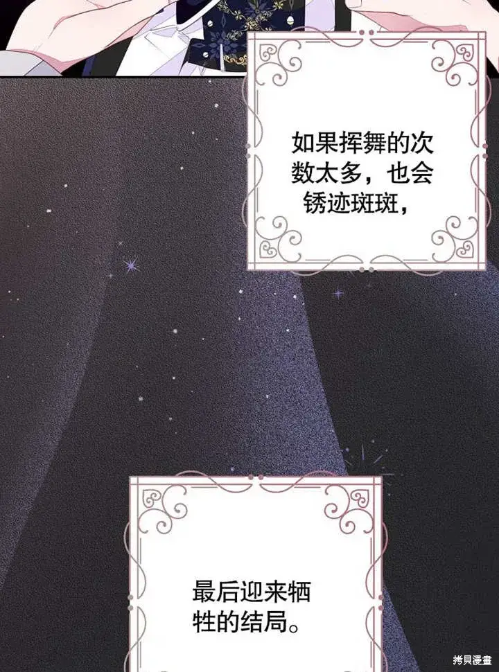 《那个乙女游戏的坏结局》第55话图41