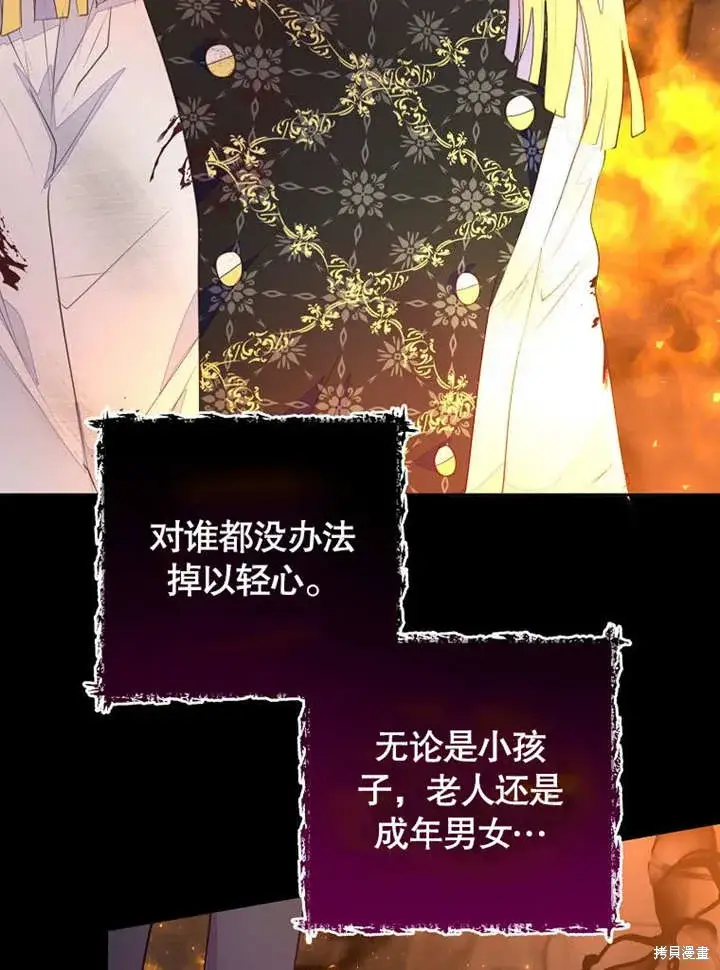《那个乙女游戏的坏结局》第55话图6