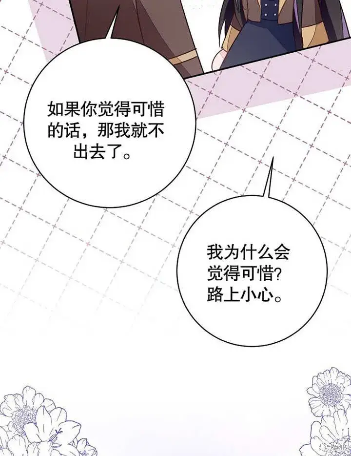 《那个乙女游戏的坏结局》第55话图68