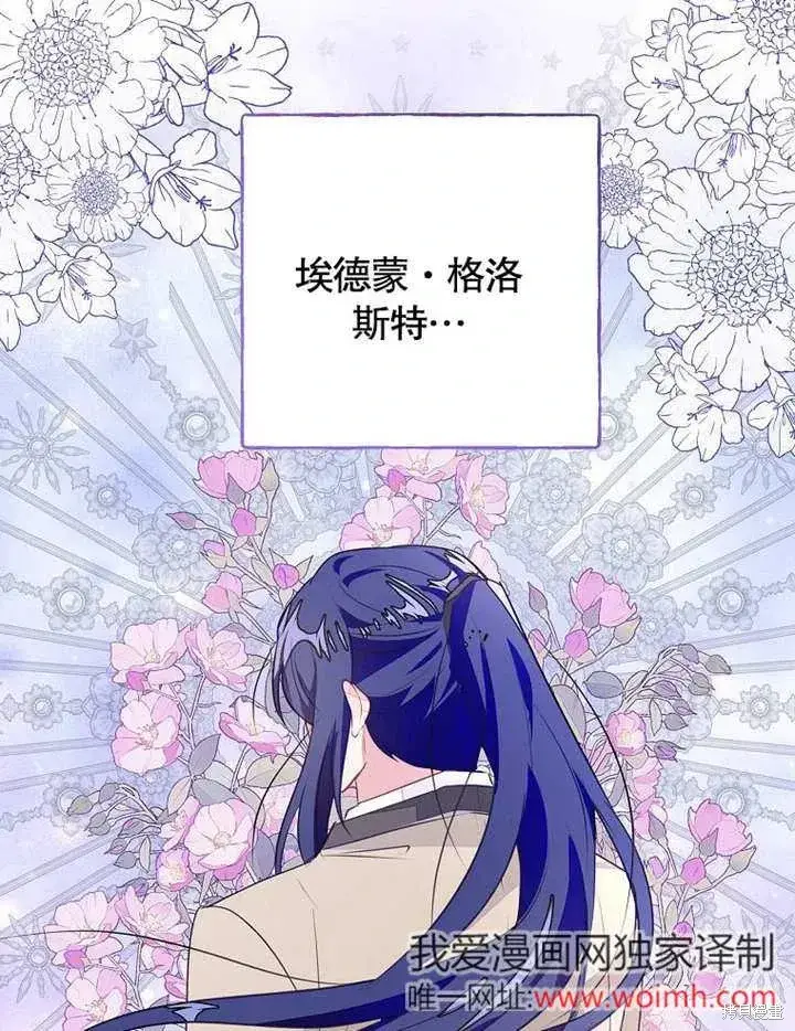 《那个乙女游戏的坏结局》第55话图69