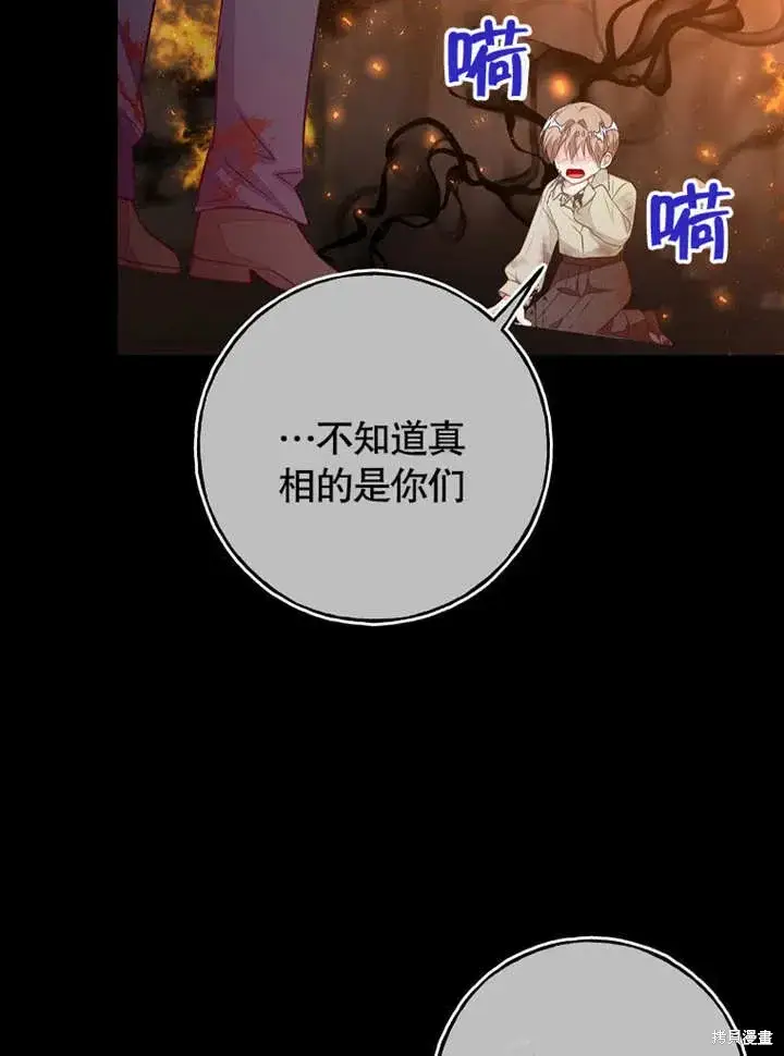 《那个乙女游戏的坏结局》第55话图7