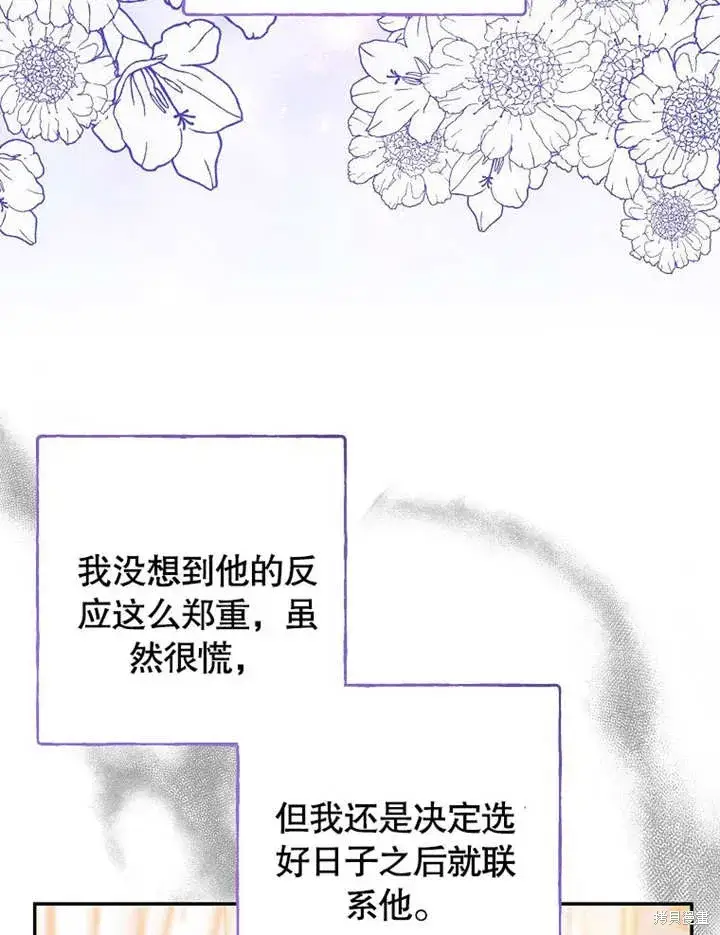 《那个乙女游戏的坏结局》第55话图71