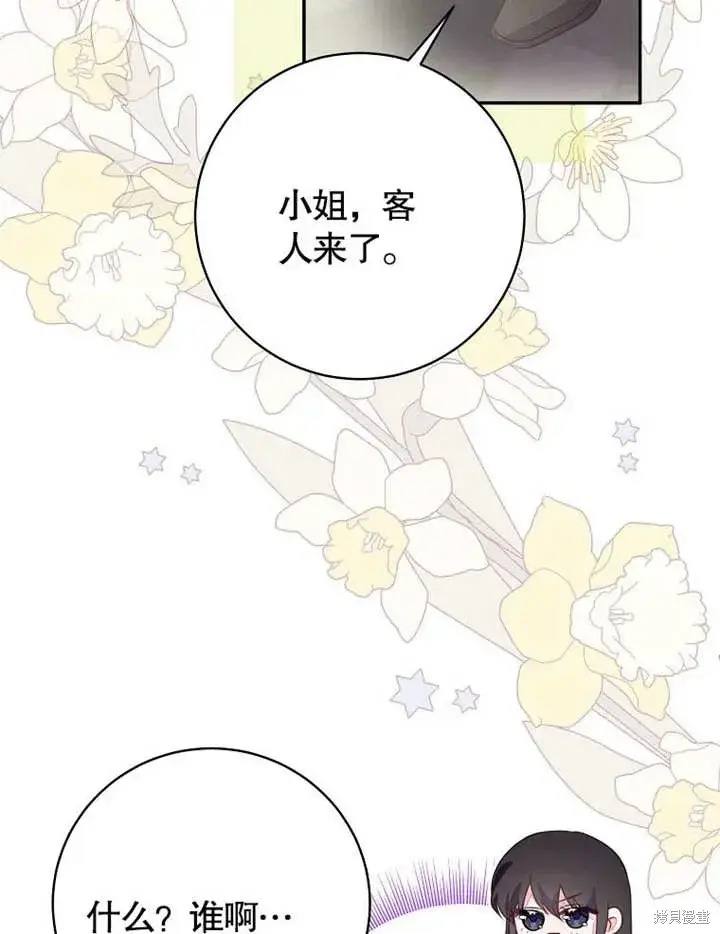 《那个乙女游戏的坏结局》第55话图76