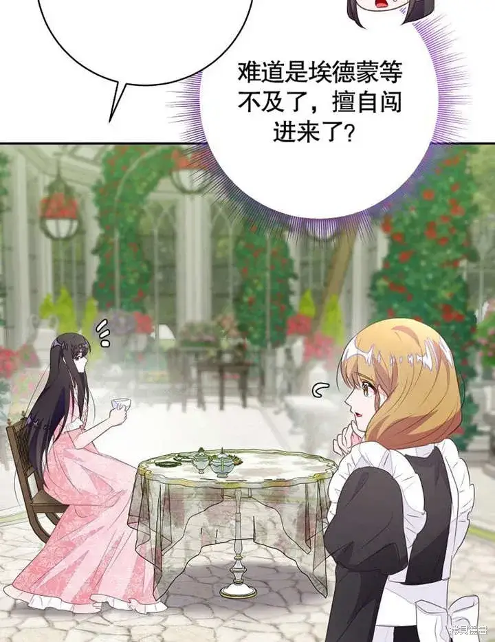 《那个乙女游戏的坏结局》第55话图77