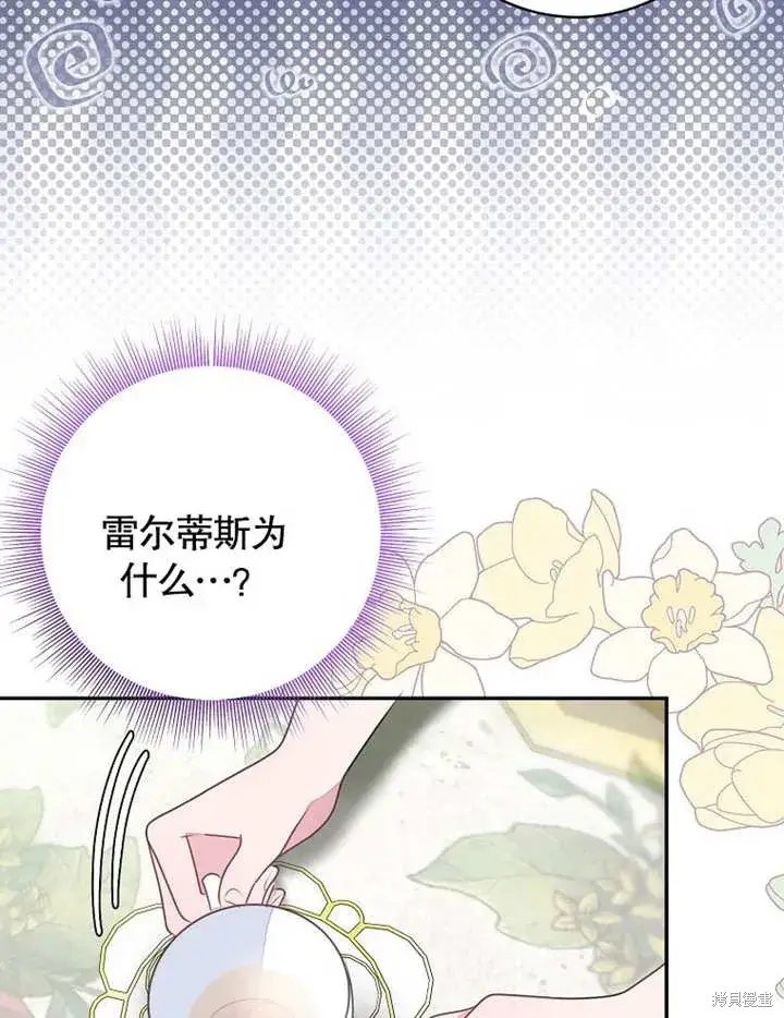 《那个乙女游戏的坏结局》第55话图82