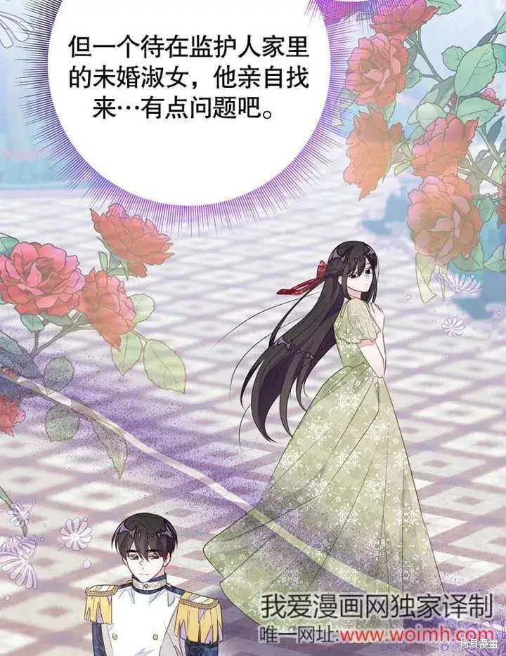 《那个乙女游戏的坏结局》第55话图84