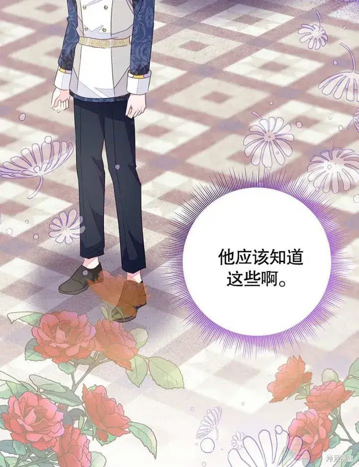 《那个乙女游戏的坏结局》第55话图85