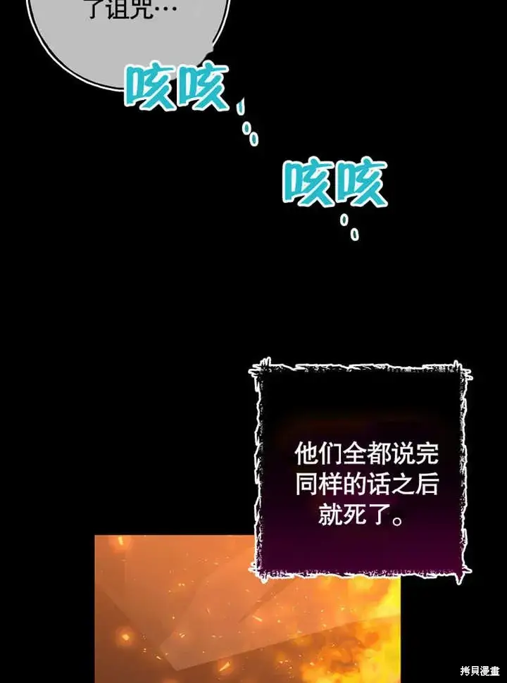 《那个乙女游戏的坏结局》第55话图9