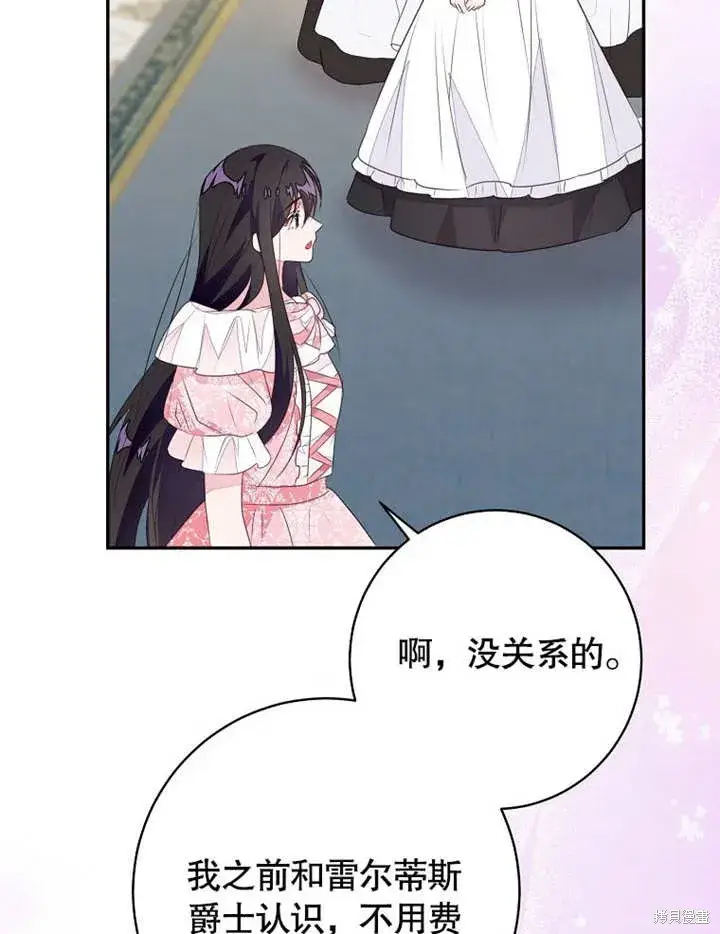 《那个乙女游戏的坏结局》第55话图93