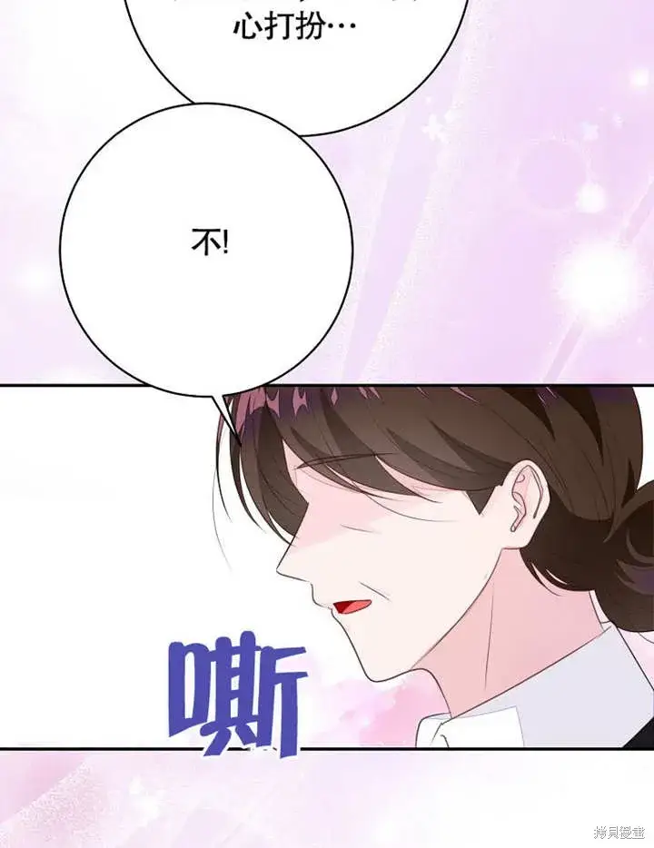 《那个乙女游戏的坏结局》第55话图94