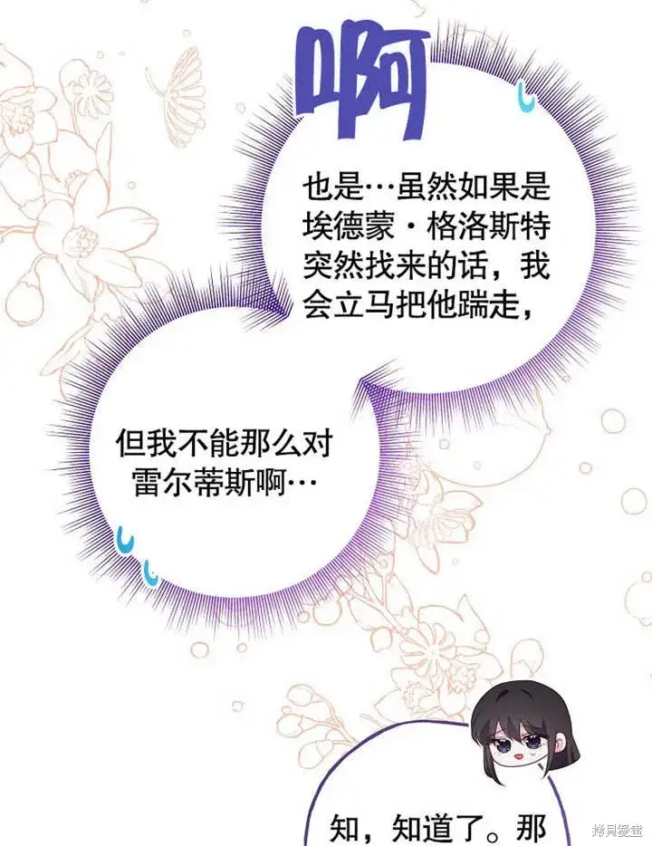《那个乙女游戏的坏结局》第55话图98