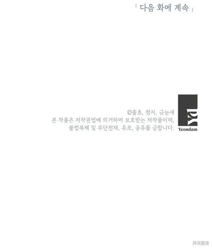 《那个乙女游戏的坏结局》第33话图100