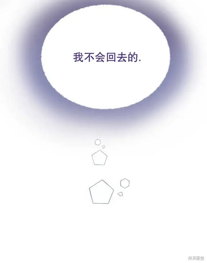 《那个乙女游戏的坏结局》第33话图12