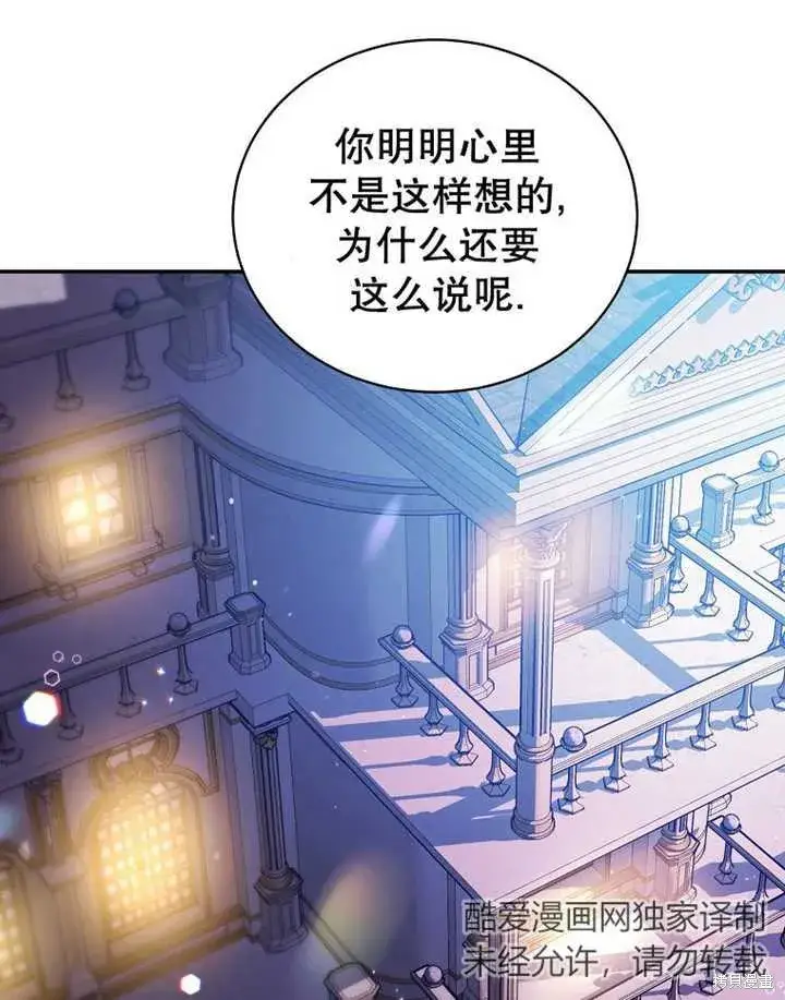 《那个乙女游戏的坏结局》第33话图15