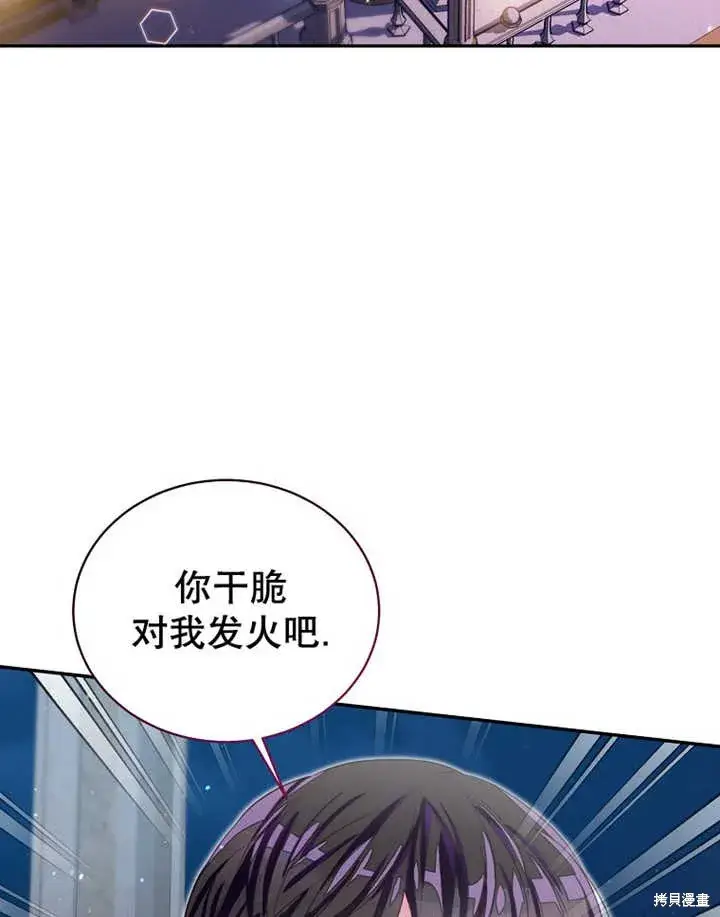 《那个乙女游戏的坏结局》第33话图16