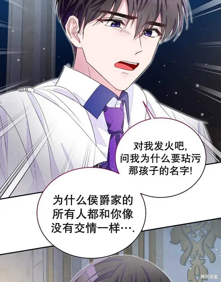 《那个乙女游戏的坏结局》第33话图17