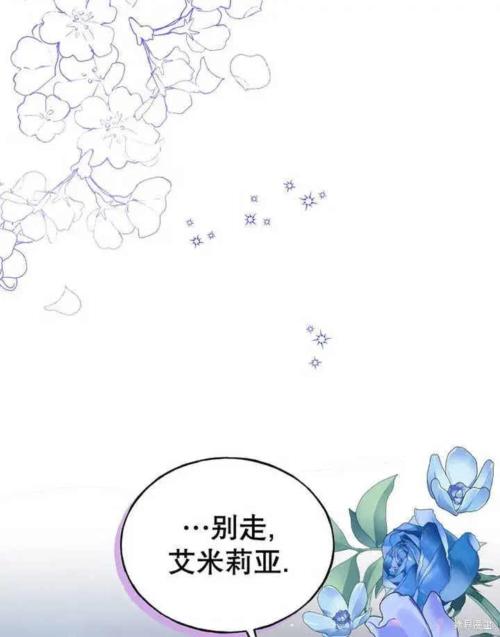 《那个乙女游戏的坏结局》第33话图2