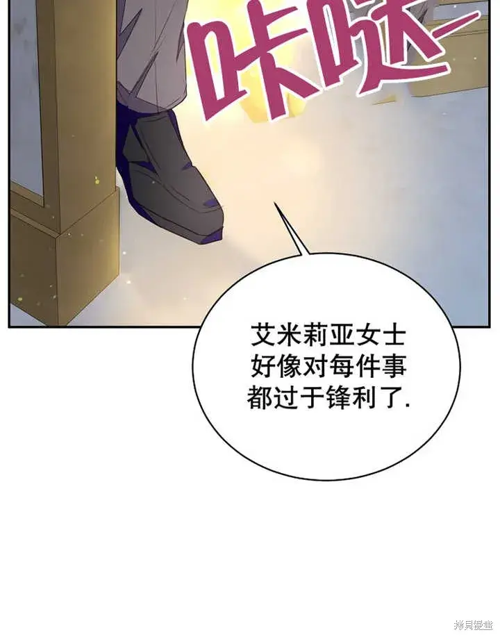 《那个乙女游戏的坏结局》第33话图23